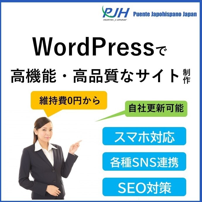 ワードプレスで高品質なHPやEストアを作ります 【高品質・スマホ対応・SEO対応】親切丁寧に作成します イメージ1