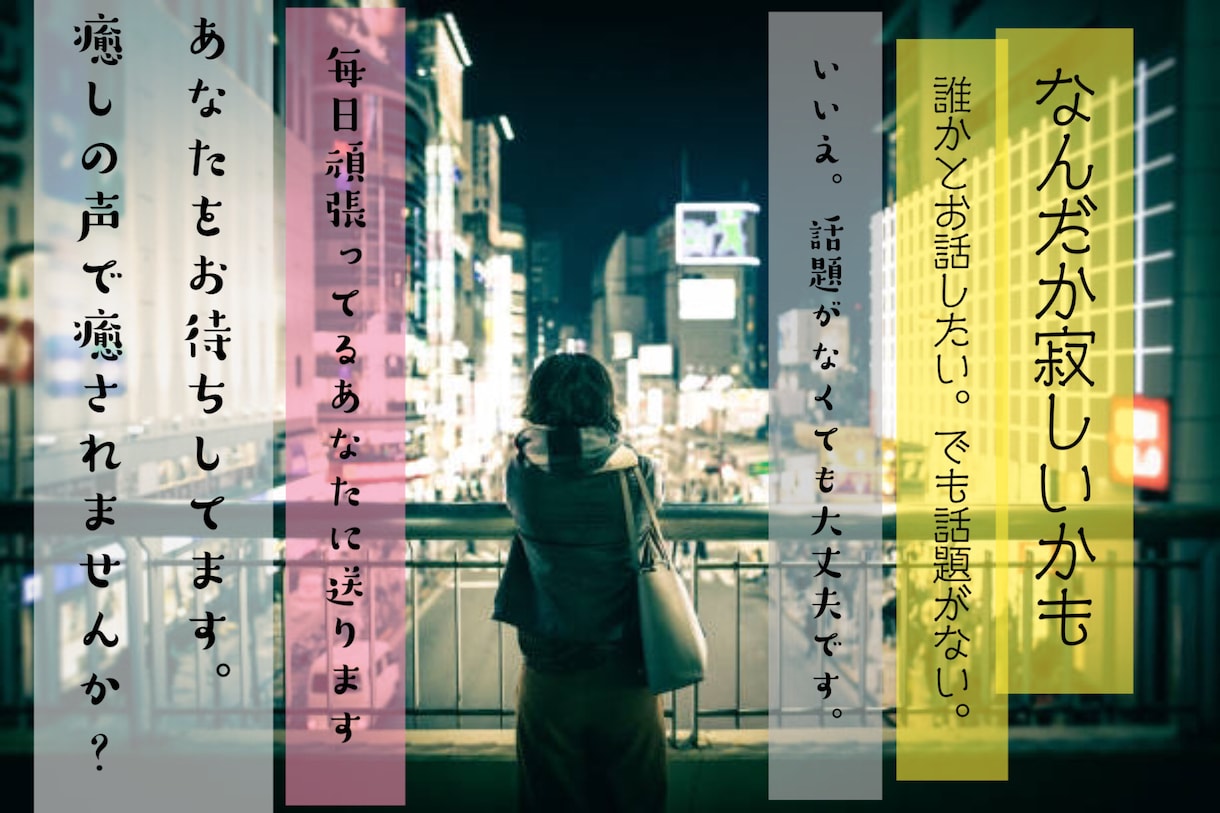 今日あったことお話しませんか？お待ちしてます 自分が壊れそうになる前に吐き出しちゃいましょう！ イメージ1