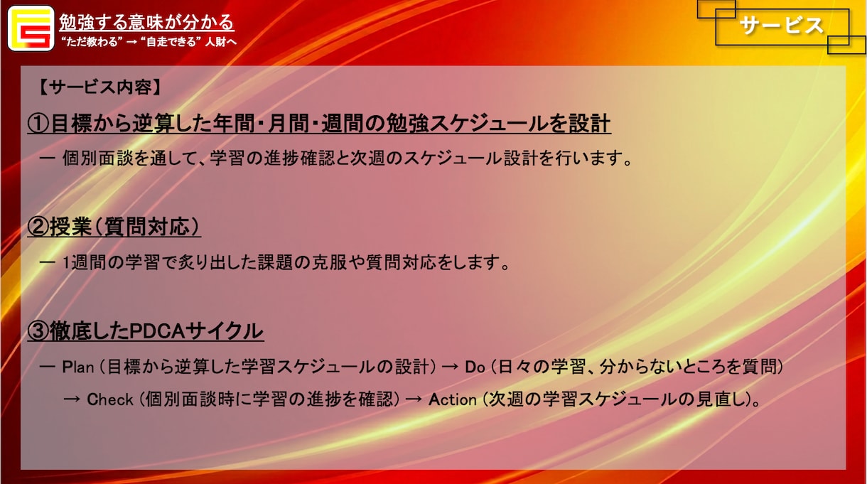 元学年1位が合格へ導きます 授業と学習管理の両輪でキミを必ず志望校へ導く イメージ3