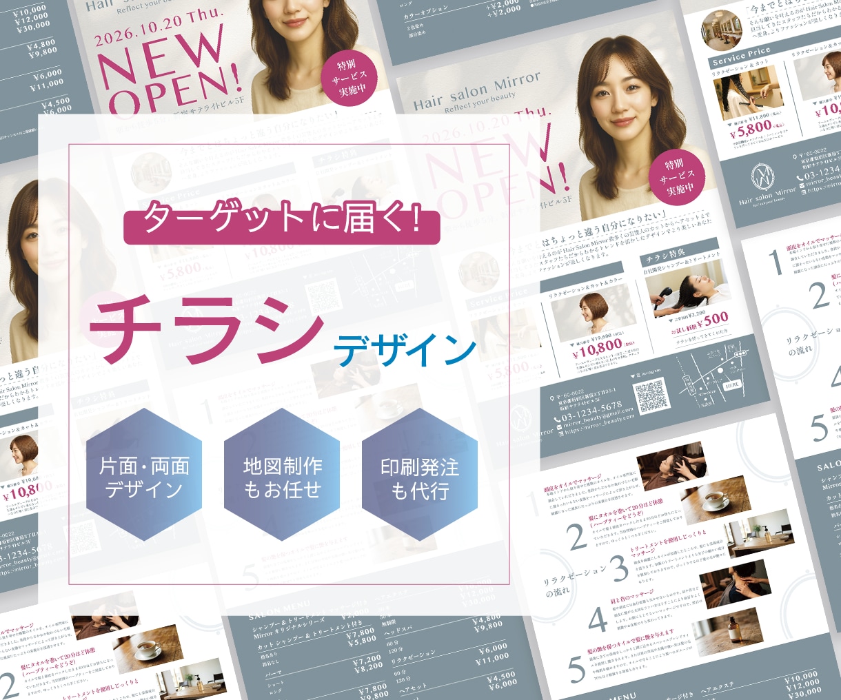 伝わるチラシを総合的に提案いたします！ます 集客のための伝わるデザインと損をしないプロデュース イメージ1