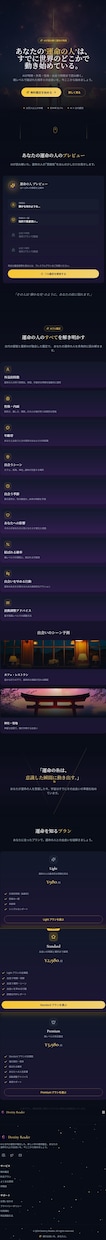 今だけ特別価格！使える本格AI占いサイト提供します プロが作る占いサイト｜即日納品｜スマホ最適化｜AI占いも対応 イメージ6