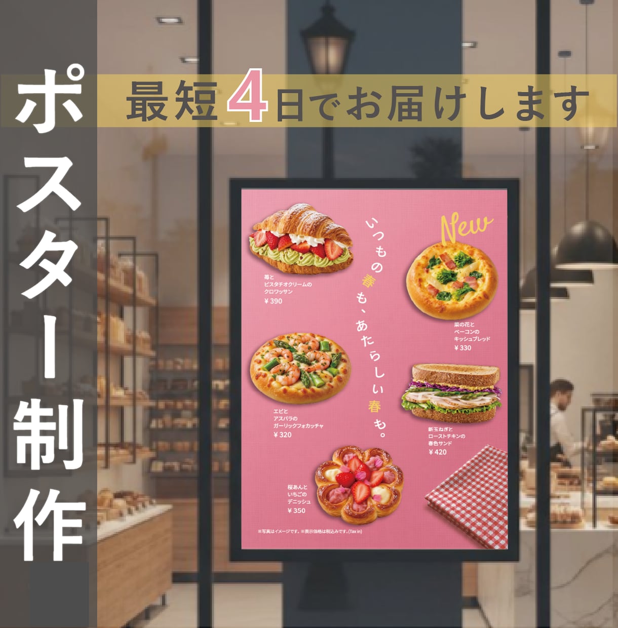 お店やイベントの魅力が伝わるポスターを制作します 印刷・配送まで一括しておまかせください イメージ1