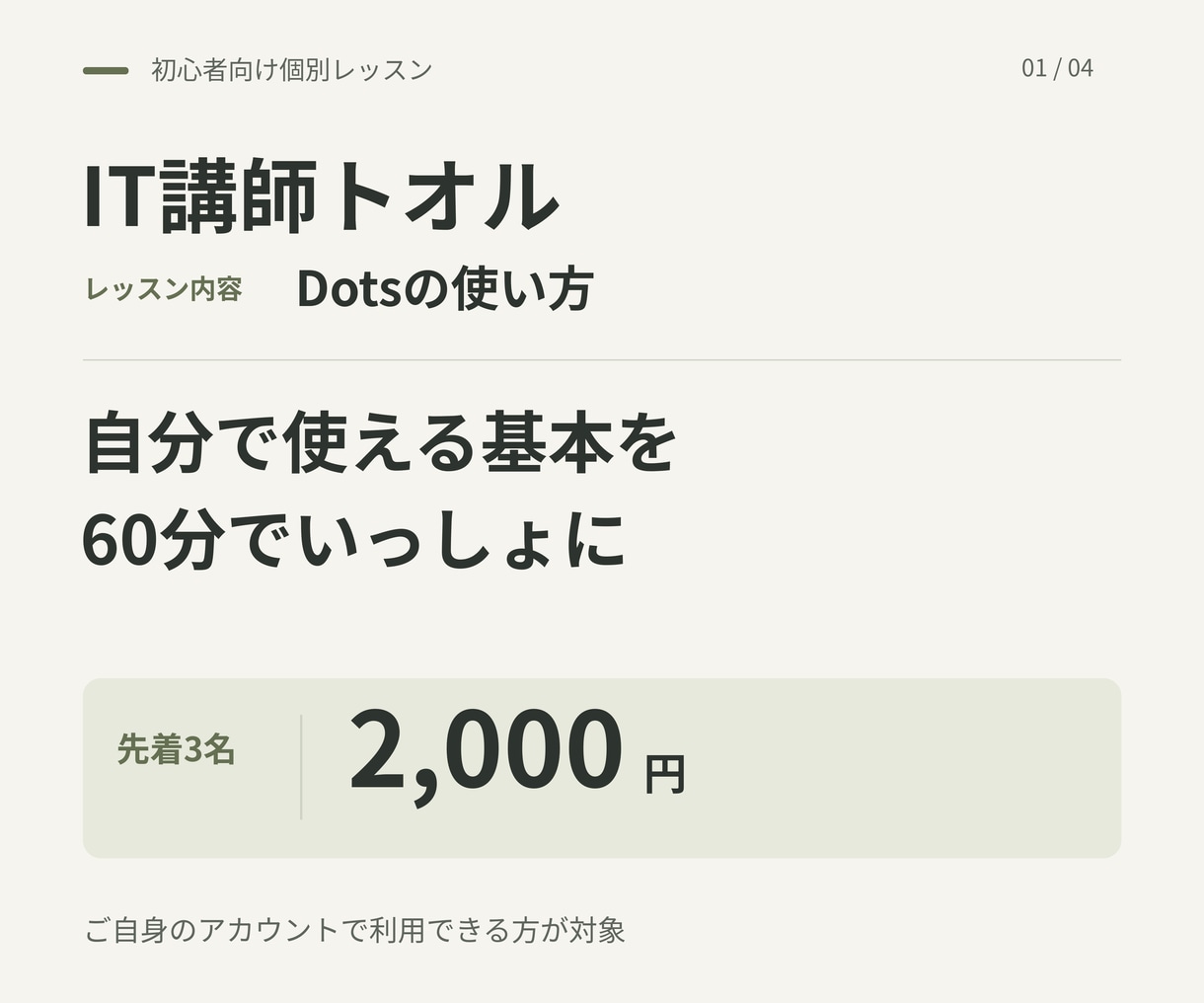 Dotsの使い方を初心者向けに教えます 60分で頼み方と結果の確かめ方を一緒に練習 イメージ1