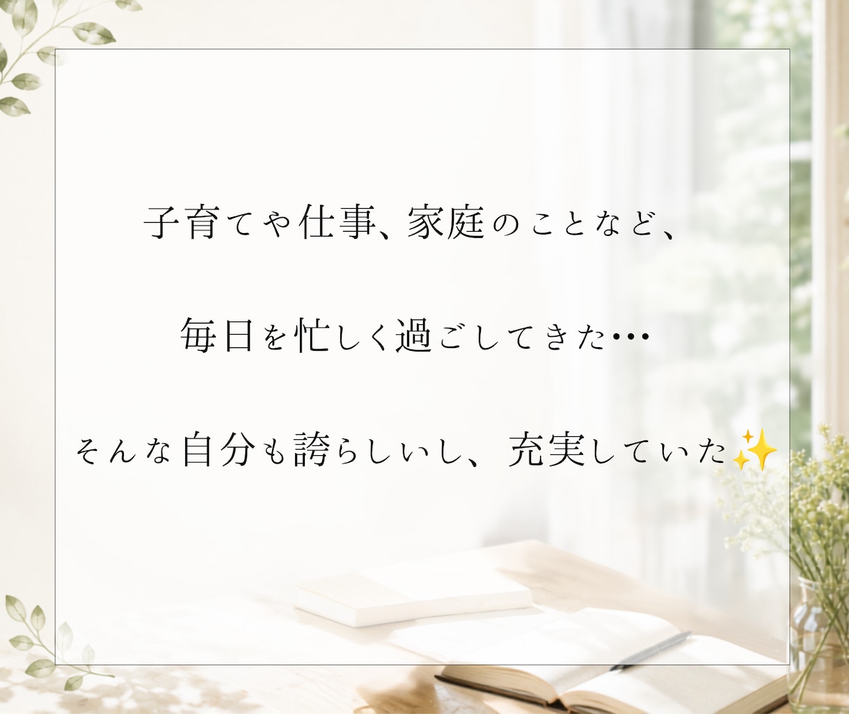 40代50代｜これからの可能性を一緒に考えます 私と一緒に、次の一歩を考える作戦会議をしませんか？ イメージ2