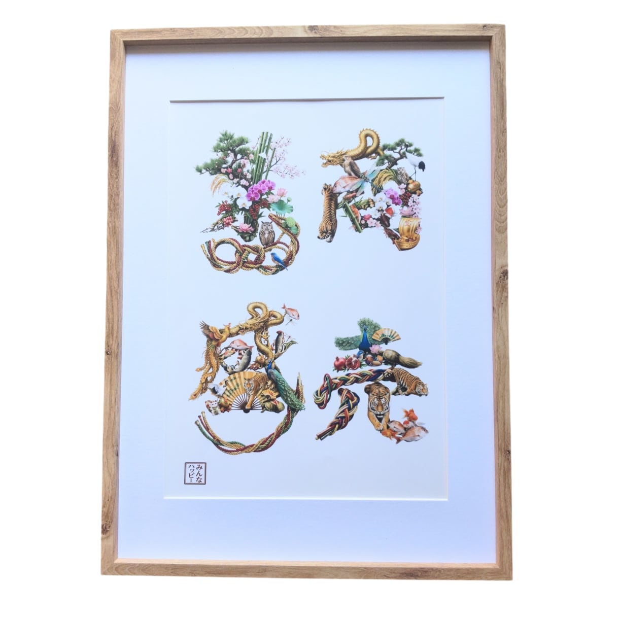 四字熟語で飾る！本格開運花文字アート作ります 笑門来福や家内安全など！玄関やギフトに最適な開運インテリア イメージ2