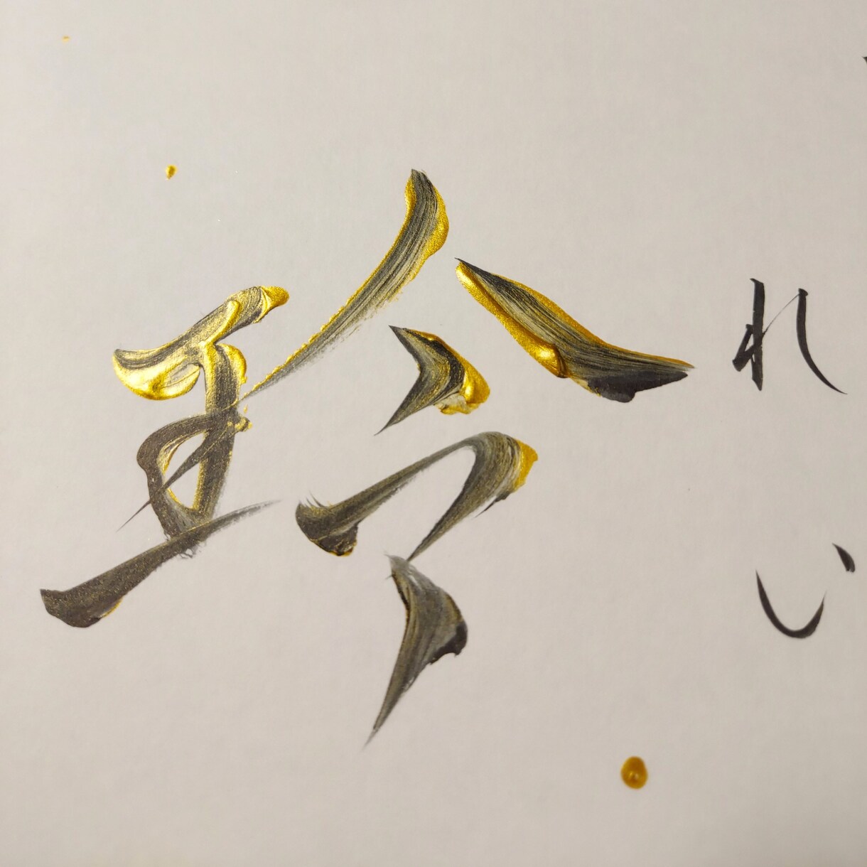 書道師範が、優しく力強い「命名書」を贈ります お子さまの大切な記念に、世界でたった一つの命名書 イメージ4