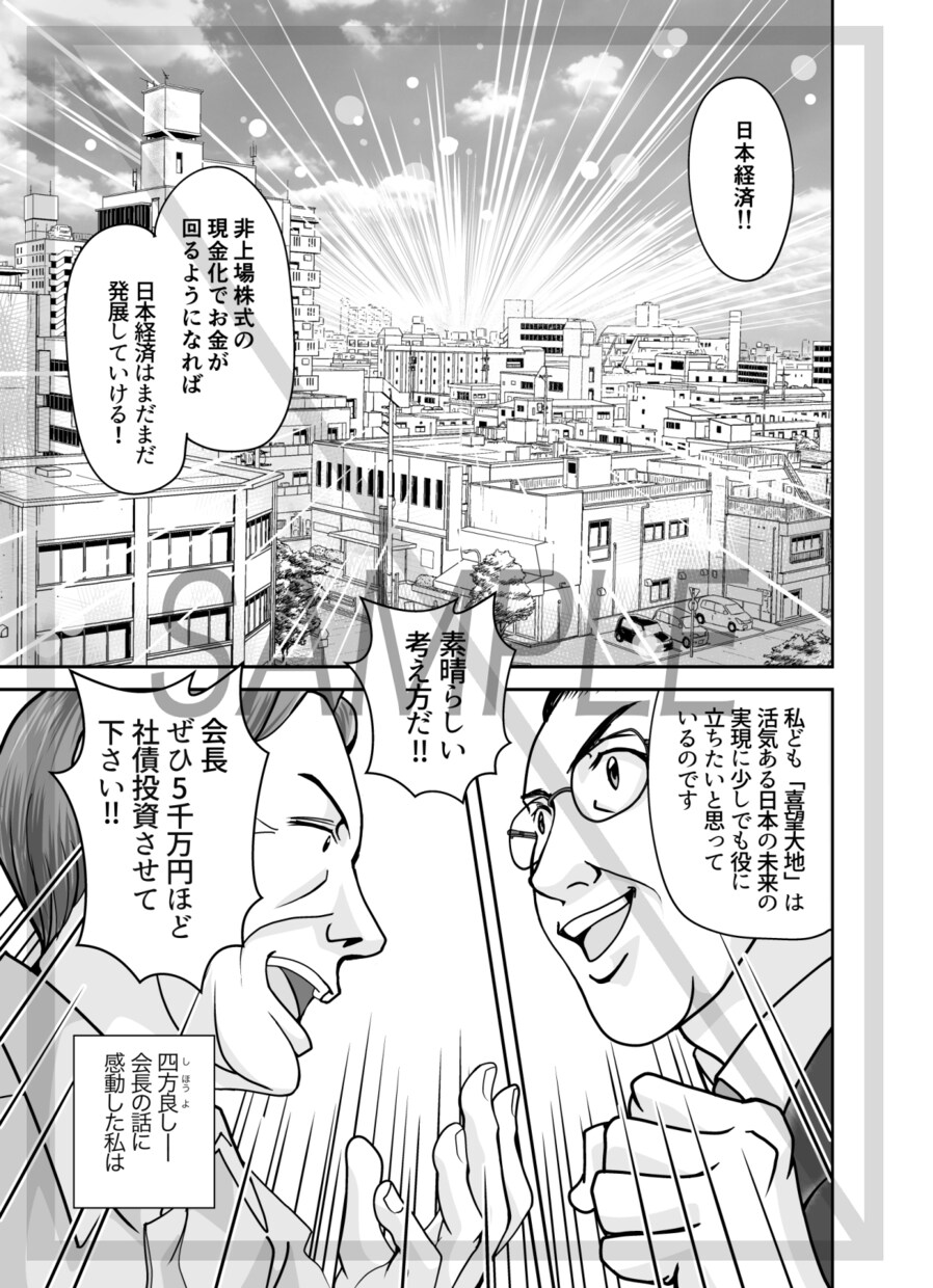 企業ランディングページ、商品説明、社史、作画します 魅力的におもしろく！御社のアピールをプロの漫画家がサポート！ イメージ10