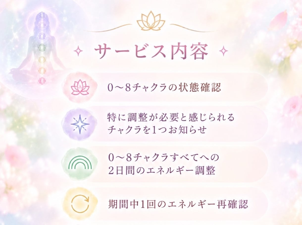 ２日間♡0〜8チャクラ調整します 今のチャクラを確認して、全体をやさしく整える2日間♡ イメージ2