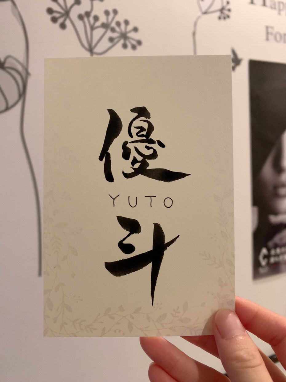 お名前書きます ハガキサイズまでの用紙にお名前書きます！ イメージ3