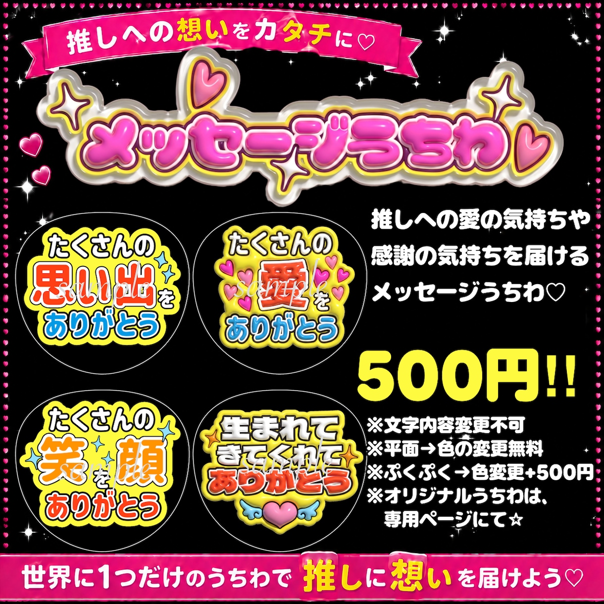 即購入OK♡量産型メッセージうちわ作成します 推しに想いを届ける♡量産型ファンサうちわ イメージ1