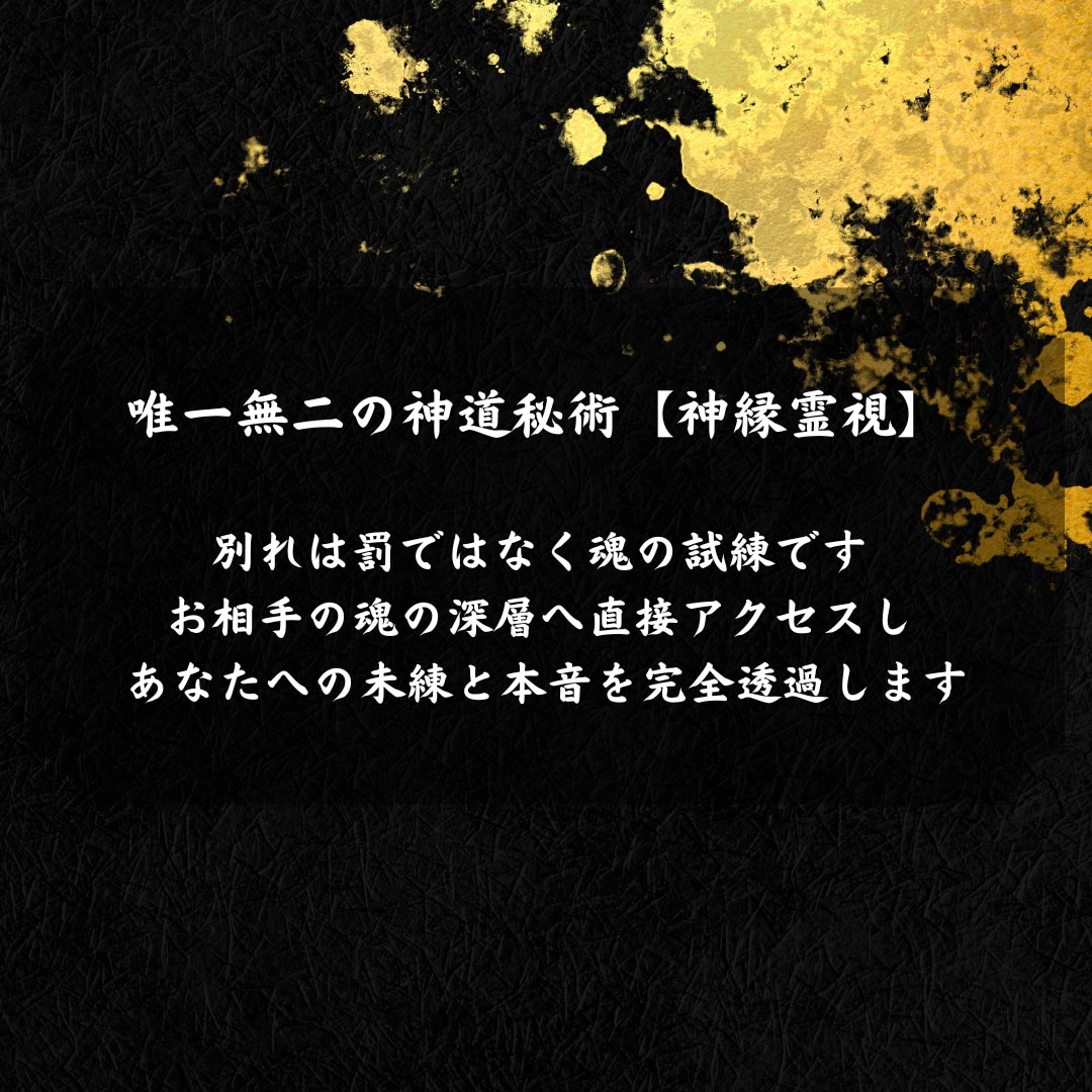 即日鑑定｜途切れた縁を霊視し再び結び直します 【5000字越えの本格霊視鑑定】あなたの悩みを根本から紐解く イメージ4