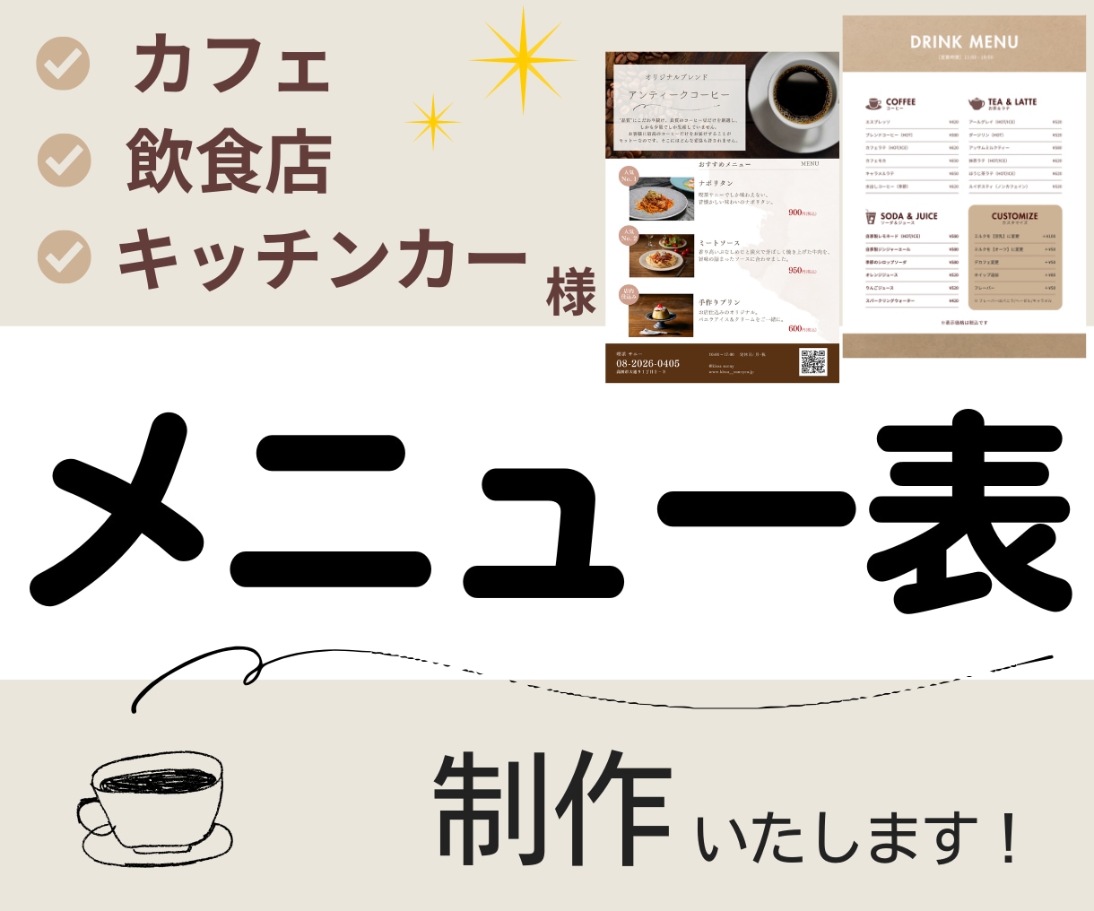 飲食店向け｜やわらかく整ったメニュー表お作りします 〜お店に合わせたデザインでオンリーワンのメニュー表〜 イメージ1