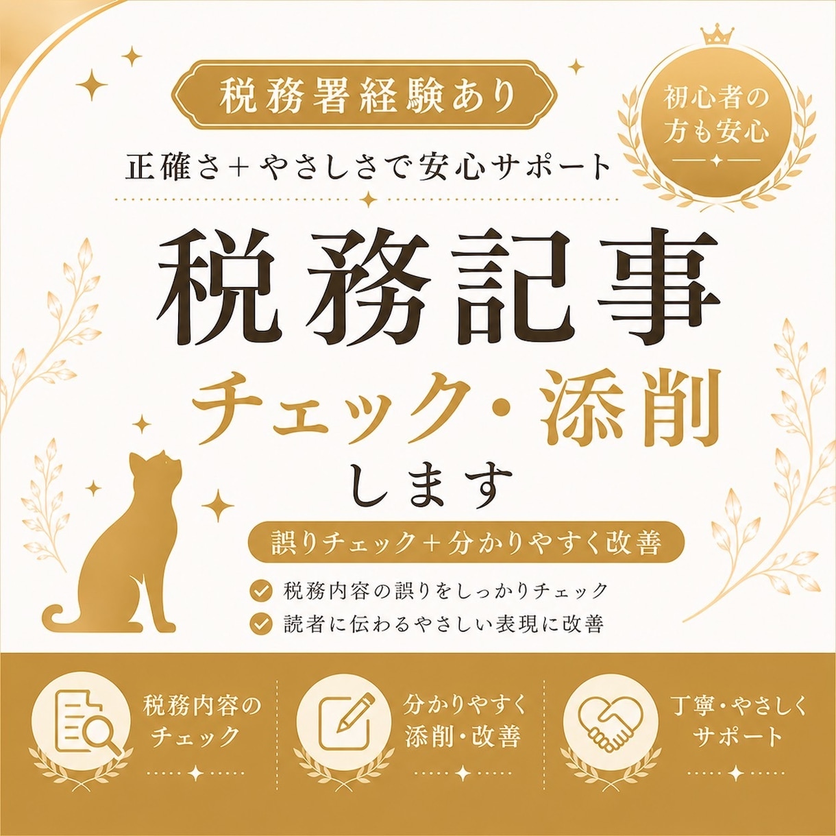 税務記事のチェック・監修します 税務署経験｜誤りチェック＋分かりやすく改善 イメージ1