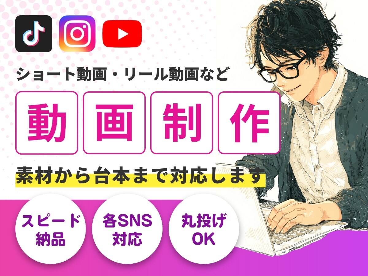 完全お任せOK！素材からショート動画制作します 素材がなくてもお任せで動画に仕上げます イメージ1