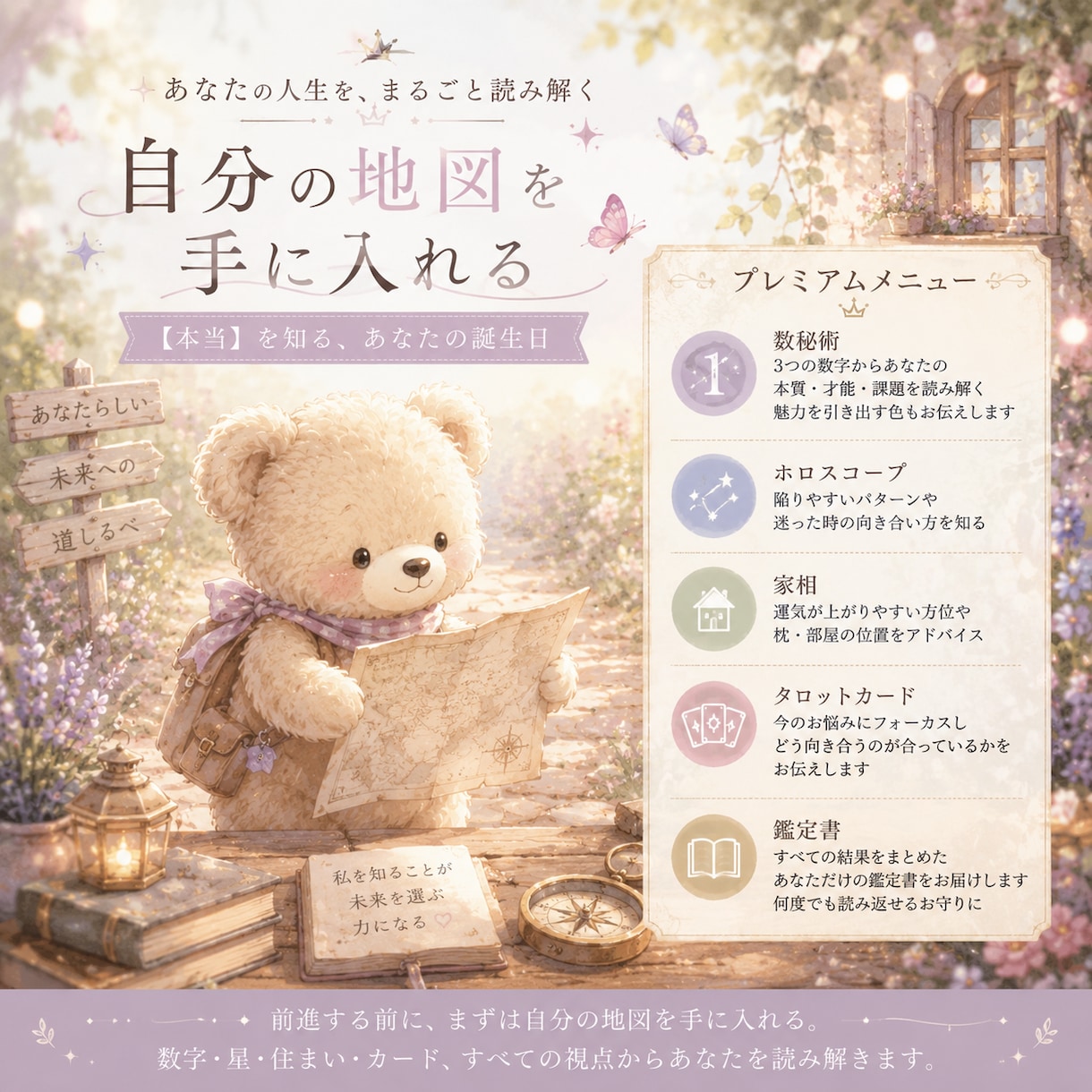 数秘・星・家相で一生モノの自分の地図を読み解きます あなたの基本の"キ"を答え合わせしましょう イメージ1