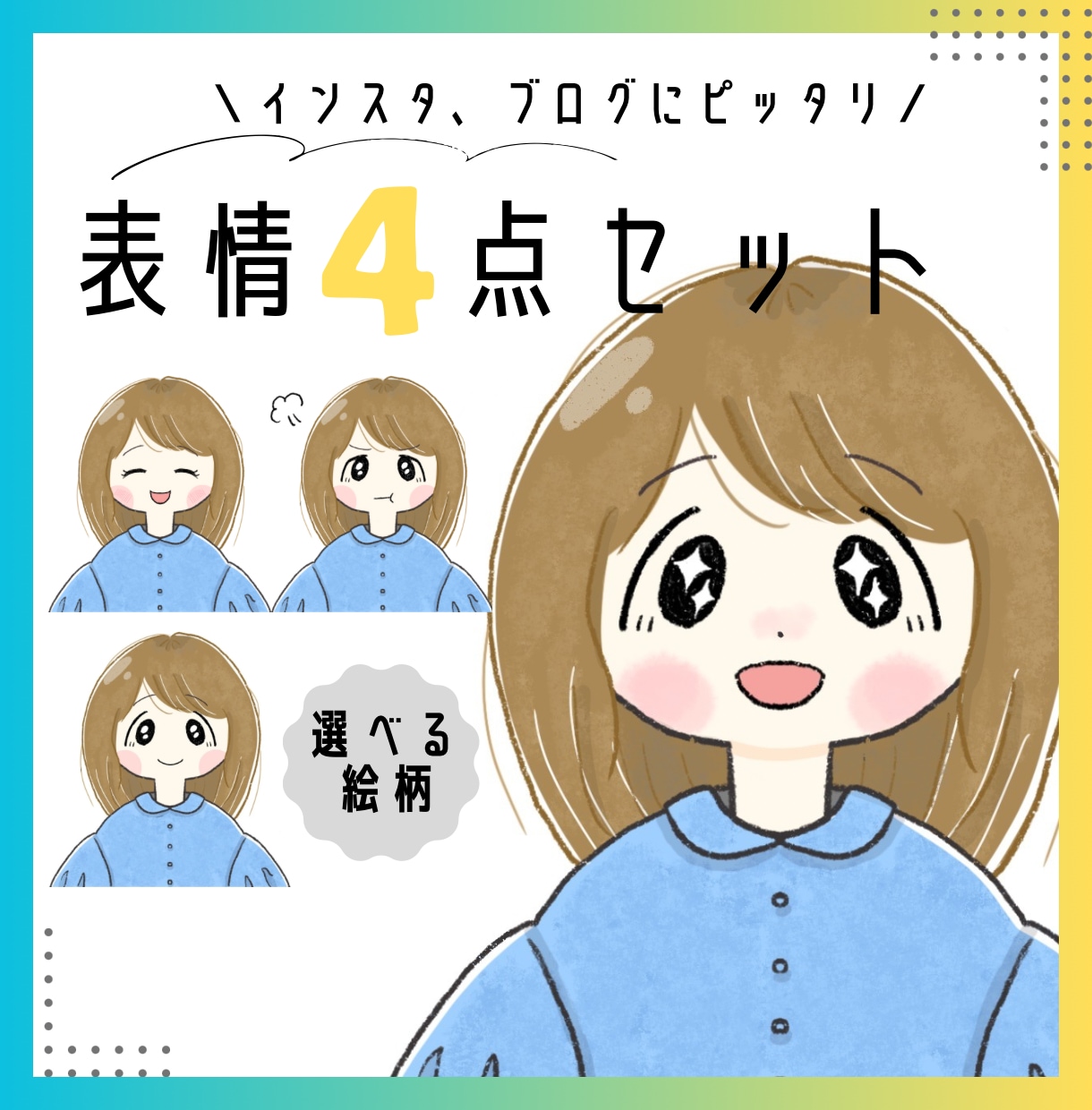 ほんわかシンプル＊選べる絵柄4点セット描きます インスタ、X、SNS、ブログ運営にピッタリなアイコン！ イメージ1