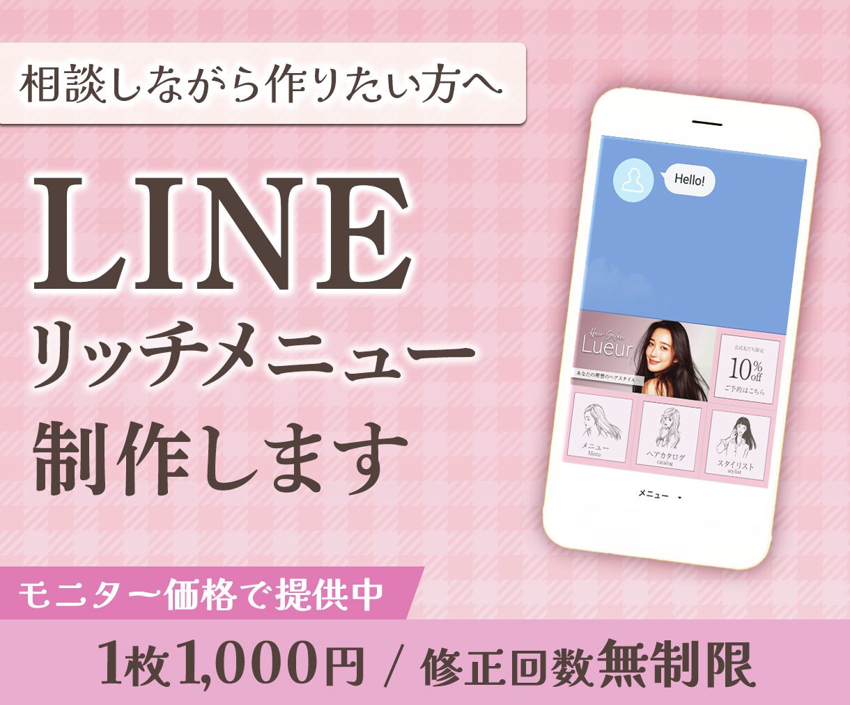迷わない動線のLINEリッチメニュー作成します 次の行動が分かる”見やすく・使いやすいリッチメニューをお届け イメージ1