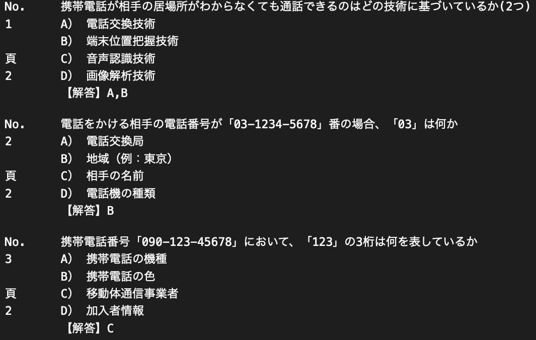 モバイル技術基礎検定の模擬問題を370問提供します 370本ノックでテキスト内容を頭に叩込み、一発合格して下さい イメージ1