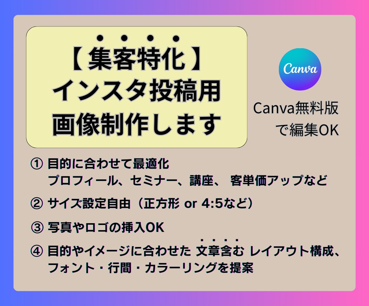 集客特化！インスタ投稿用テンプレを作成します Instagram５枚セット～。｜Canva(無料版でOK) イメージ1