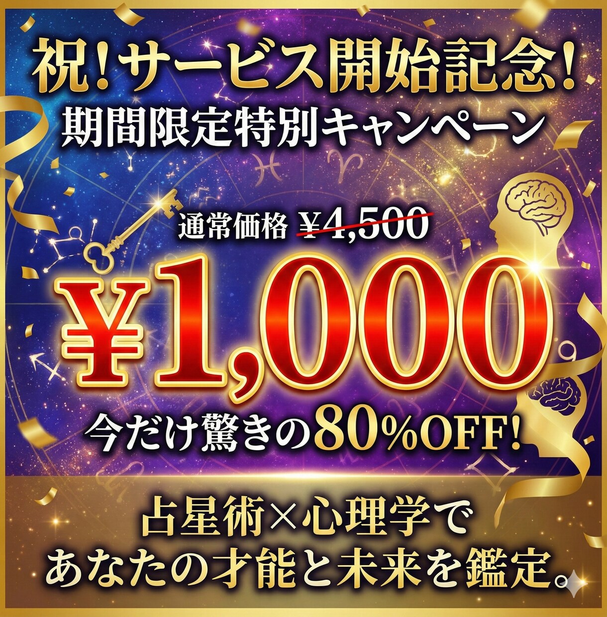 占星術で運命を紐解き、あなたらしい幸せへ導きます 占星術に心理学の視点を重ねて鑑定します イメージ1