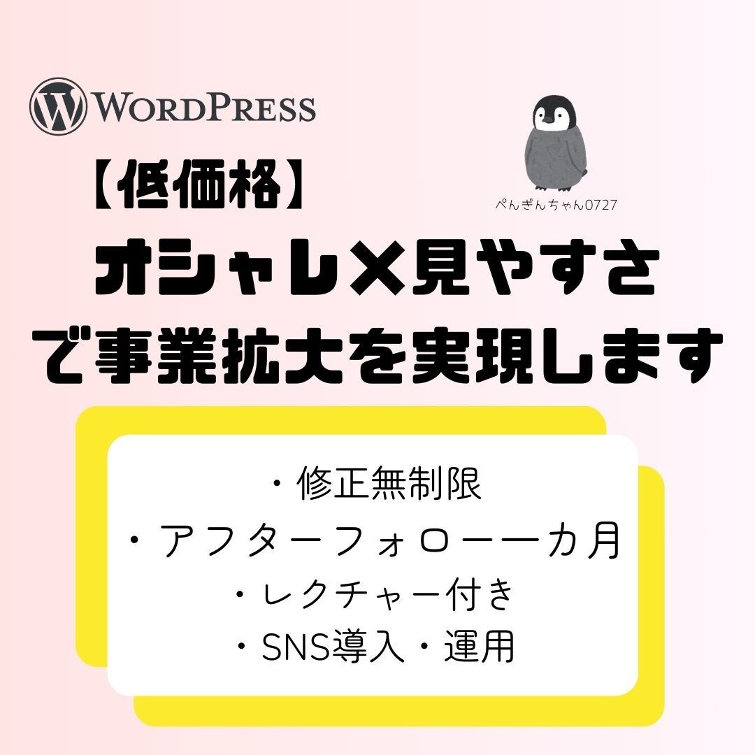 低価格で見やすい×オシャレなホームページを作ります HP作成経験多数ある現役Webデザイナーが作成します イメージ1