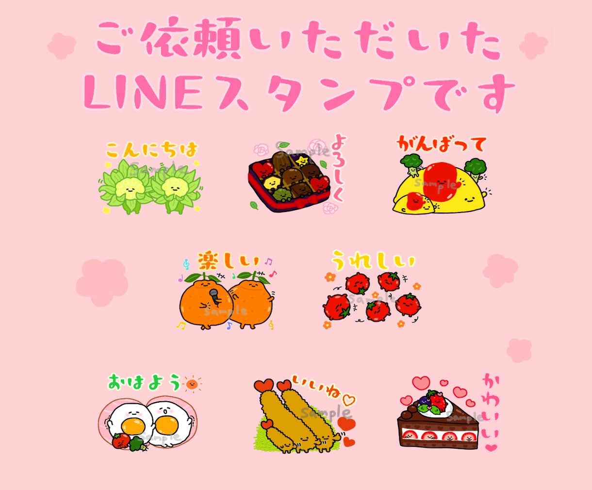 LINEスタンプお作りします あなただけの食べ物キャラスタンプをお作りします♪ イメージ4