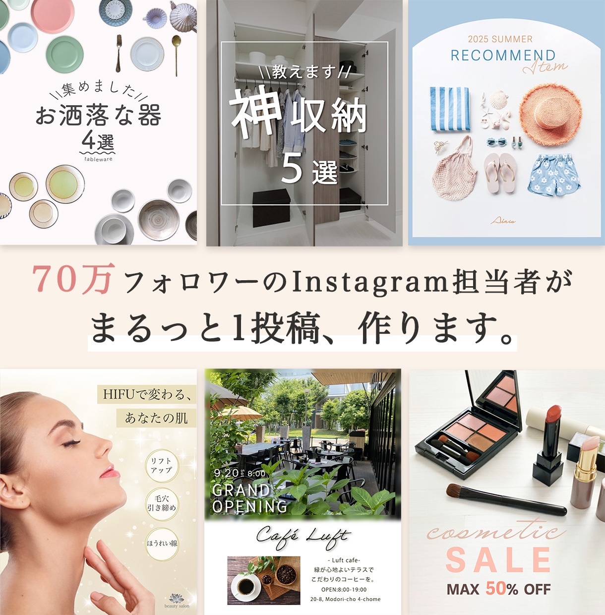 インスタフィード/ストーリーズ画像作成します 【70万フォロワーのプロがお洒落なデザインを作成】 イメージ1