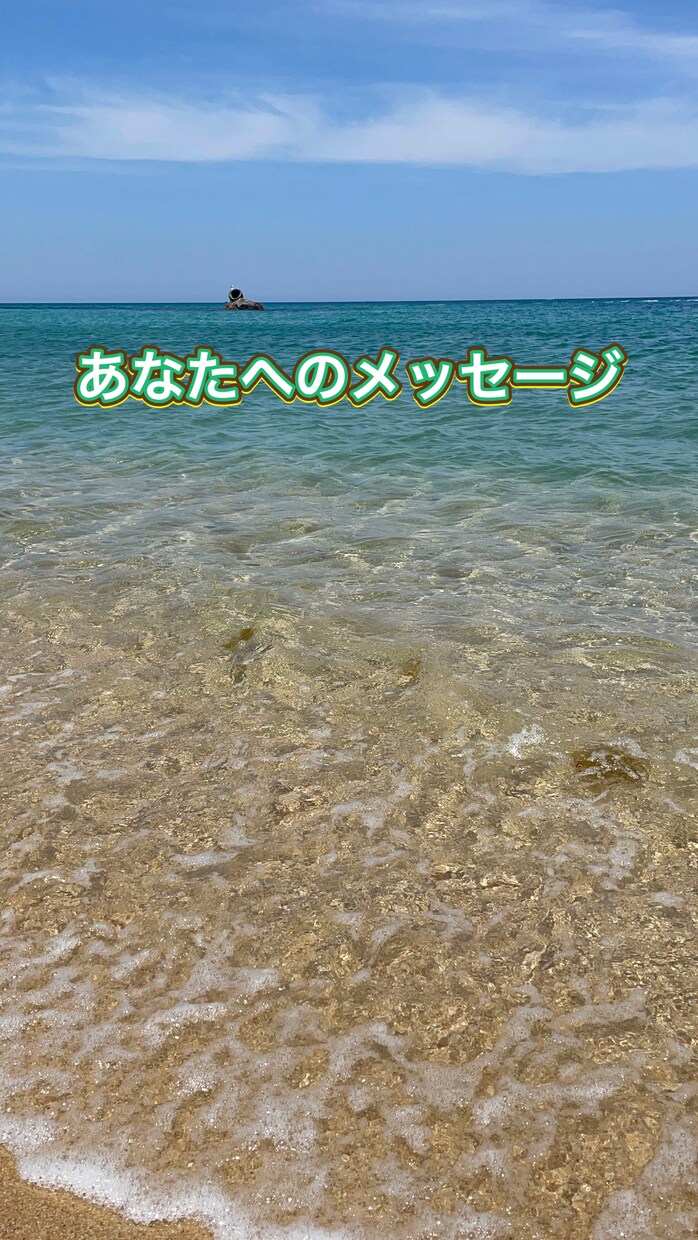 あなたへのメッセージをお伝えします 見守る存在からの必要なメッセージをあなたへ イメージ1