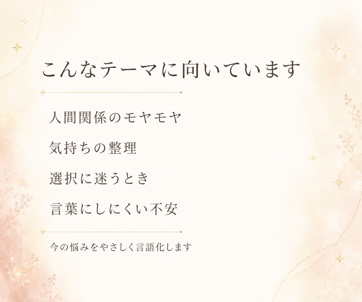 今のモヤモヤを整理するタロットミニ鑑定をします 迷いを言葉にして心を整えるミニ鑑定 イメージ8
