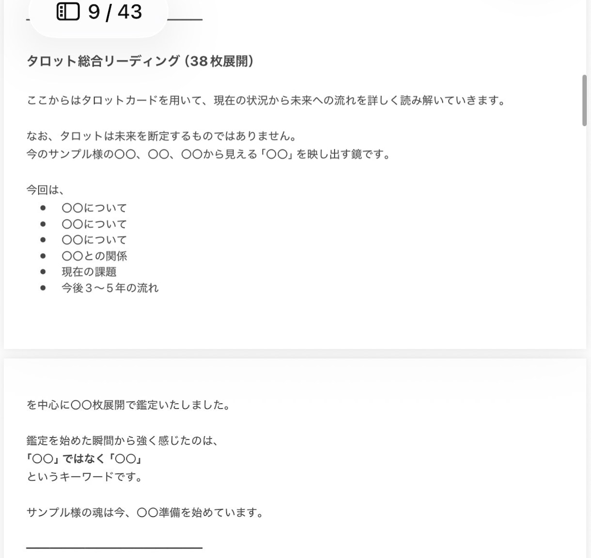3000文字超で相手の本音・今後の恋愛を占います 心が軽くなる♡完全個別PDF鑑定書でお届け￤リピーター続出 イメージ6