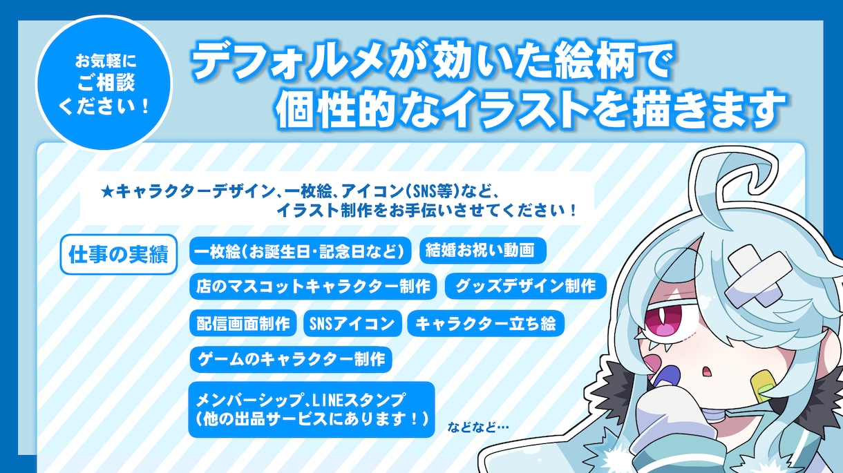 デフォルメが効いた絵柄で個性的なイラストを描きます 【短納期】一枚絵、キャラクターデザインなどを請け負います。 イメージ1