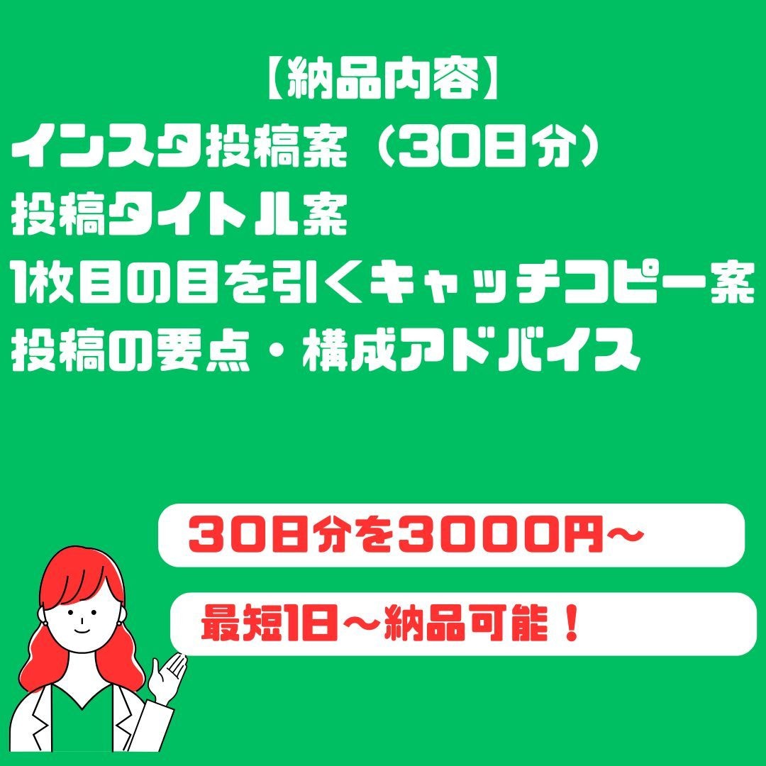 SNSネタ切れ解消！1ヶ月分の投稿案作成します 広告マンがAIを駆使して「バズり」より「集客」を狙う企画を イメージ2