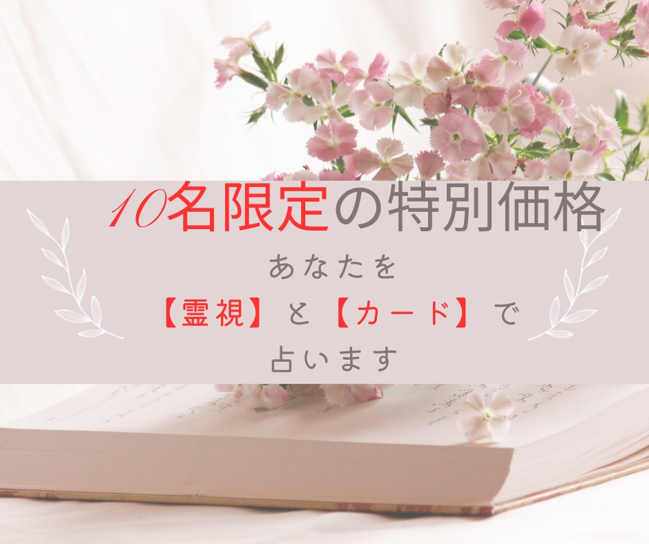 あなたを【カード】で占います 回答1000文字超。実績10件まで格安提供！ イメージ1