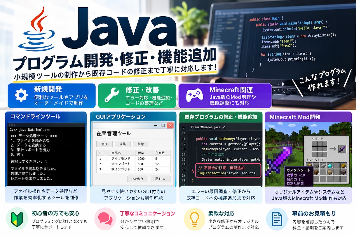 Javaでのプログラム開発修正機能追加を承ります 小規模ツールの制作から既存コードの修正まで丁寧に対応します！ イメージ1