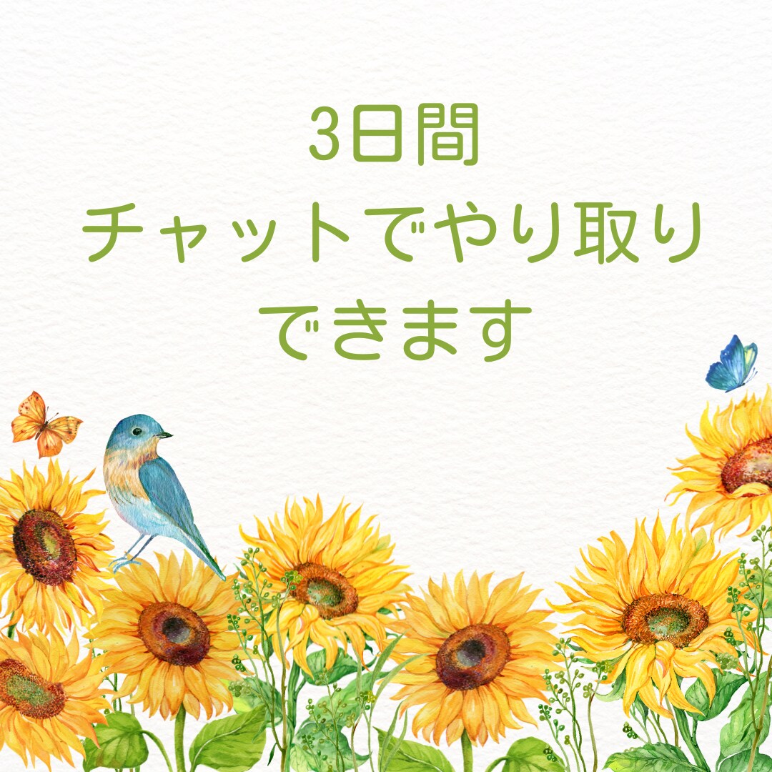 3日間☘チャットで悩み相談　お聞きします 気ままにチャットでお話ししましょう イメージ1