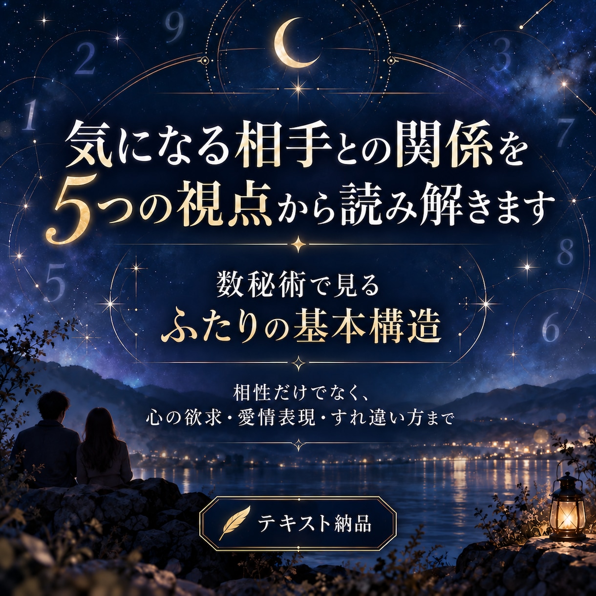 気になる相手との関係を5つの視点から読み解きます 心の欲求や愛情表現、すれ違い方まで読み解きます イメージ1