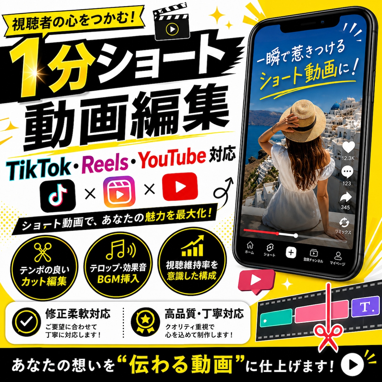 ショート動画2本｜TikTok・リール等編集します TikTok・Reels・YouTube Shorts イメージ1