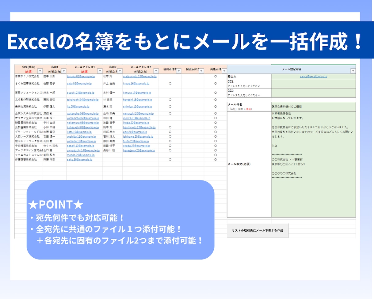 Outlook | 大量のメール作成を自動化します 請求書などの添付ファイル付メールを大量に作成したい方へ イメージ4