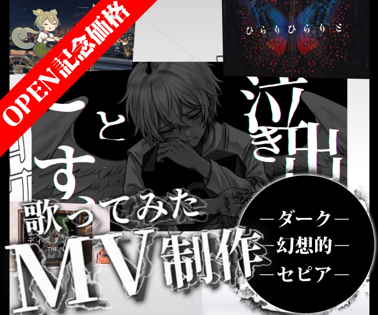 ダーク・セピアなオリジナルMV作成します 口パク可！psdや1枚絵に対応可能◯ イメージ1