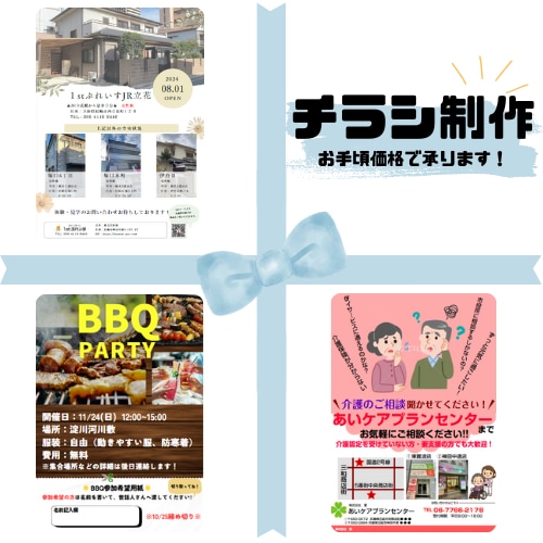企業実績あり！印刷も可能！格安でチラシ制作します 見やすく！伝わりやすい、印象に残るオリジナルチラシを制作！！ イメージ1