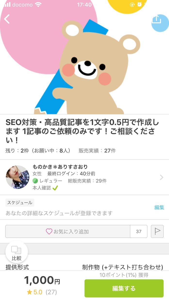 投資専門の高品質・SEO対策記事を1円で承ります 分かりやすい&読まれる記事をプロが執筆するので成果UP イメージ2