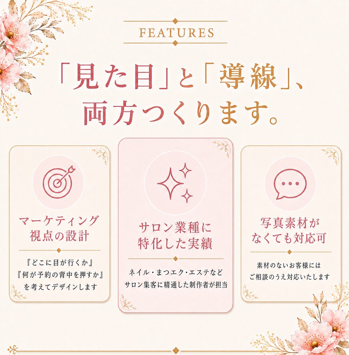 エステ・ネイル・まつエク専門｜各種画像作ります マーケ視点で作る、集客につながるサロンバナー イメージ3