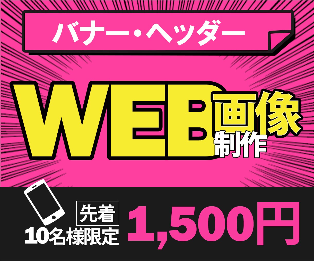WEB画像（バナー・ヘッダー）制作します 求められるデザインを提供します！ イメージ1