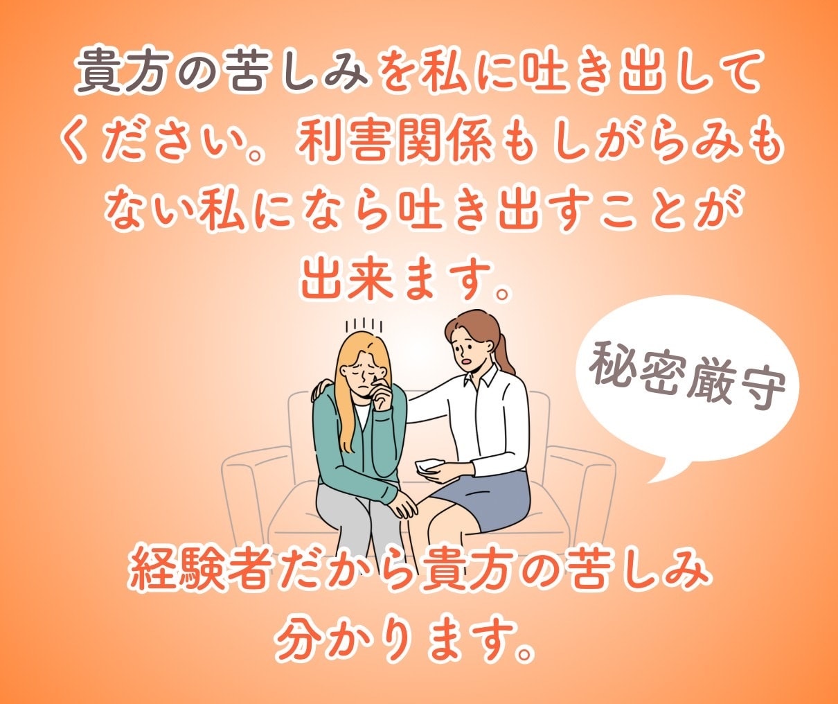 貴方の心の声を聞かせて!!私が心に寄り添います ＜＜＜イジメ、セクハラ、不倫経験有り、障害児の子育て中 イメージ3