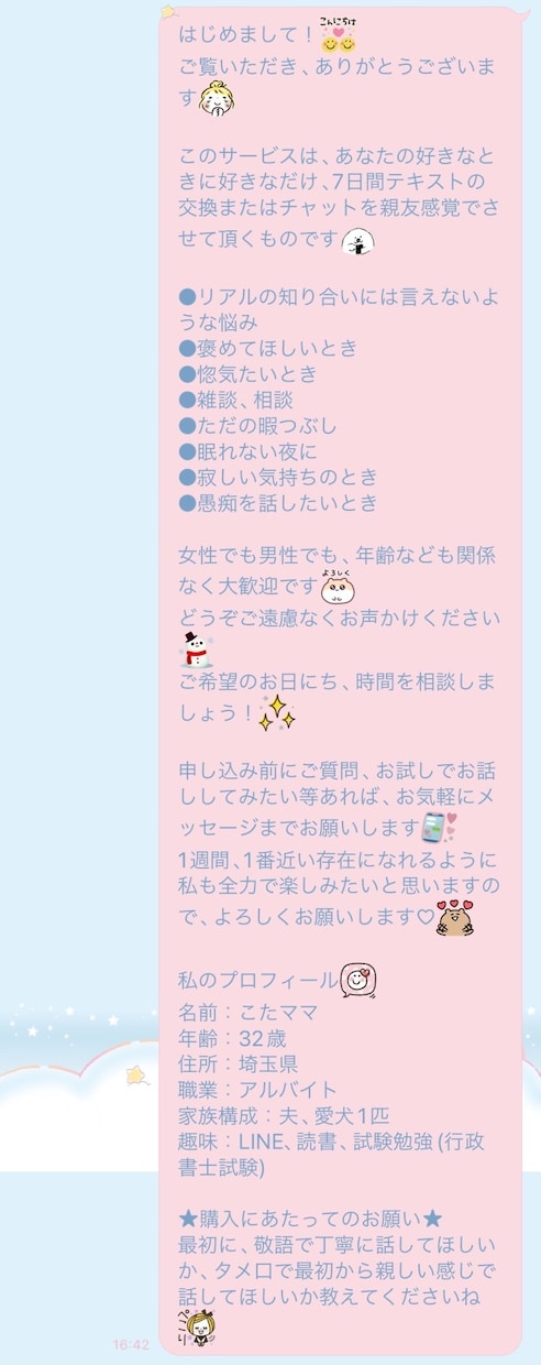 ココナラ内メッセージで､7日間1番の親友になります 1週間何往復もお話しできるから､1番の仲良しに♡ イメージ1