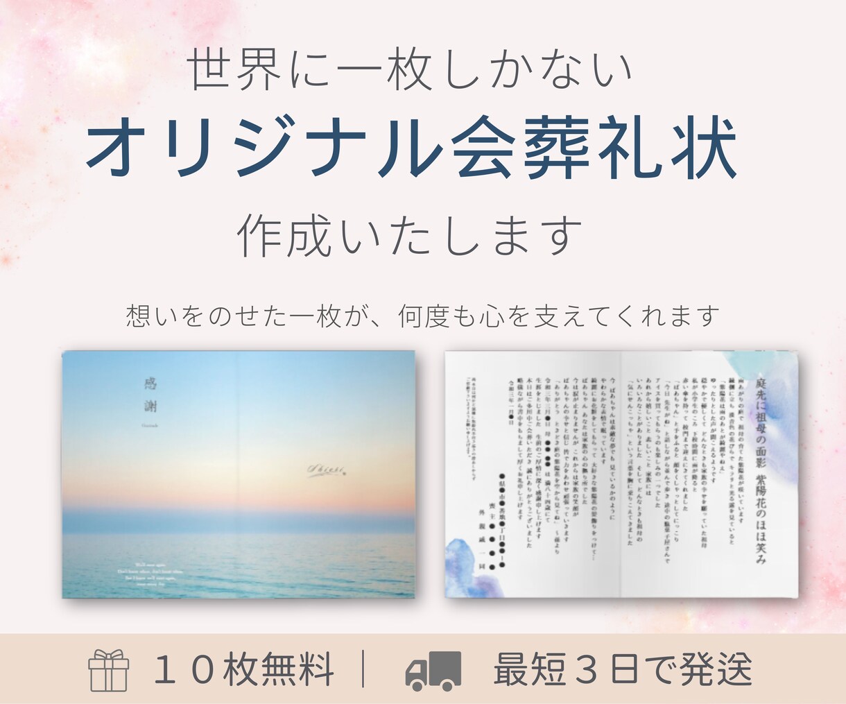 会葬礼状【心にのこる一枚】をお作りいたします 情景が浮かぶ心あたたまる文章を綴ります【印刷10枚無料】 イメージ1