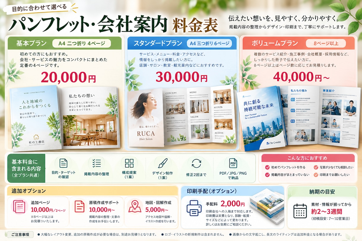 パンフレットを制作します 掲載内容を整理し、見やすく伝わる一冊へ イメージ3