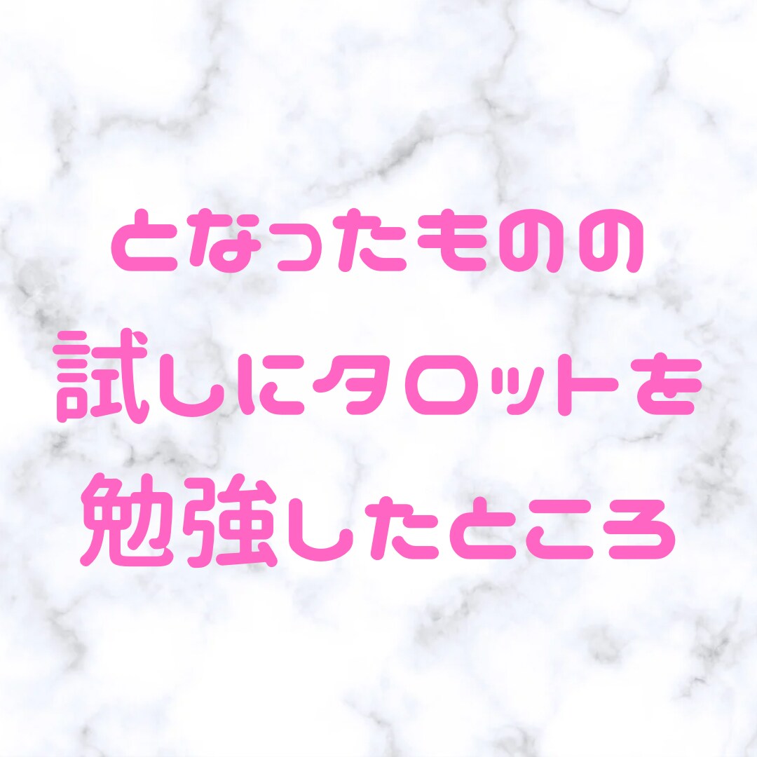 2026年の運勢を鑑定します 1年間の過ごし方についてカードからアドバイスをもらいましょう イメージ5