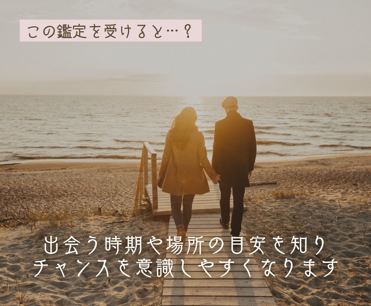 運命の相手はどんな人？恋の行方をお伝えします スピード鑑定｜24時間以内納品 イメージ5