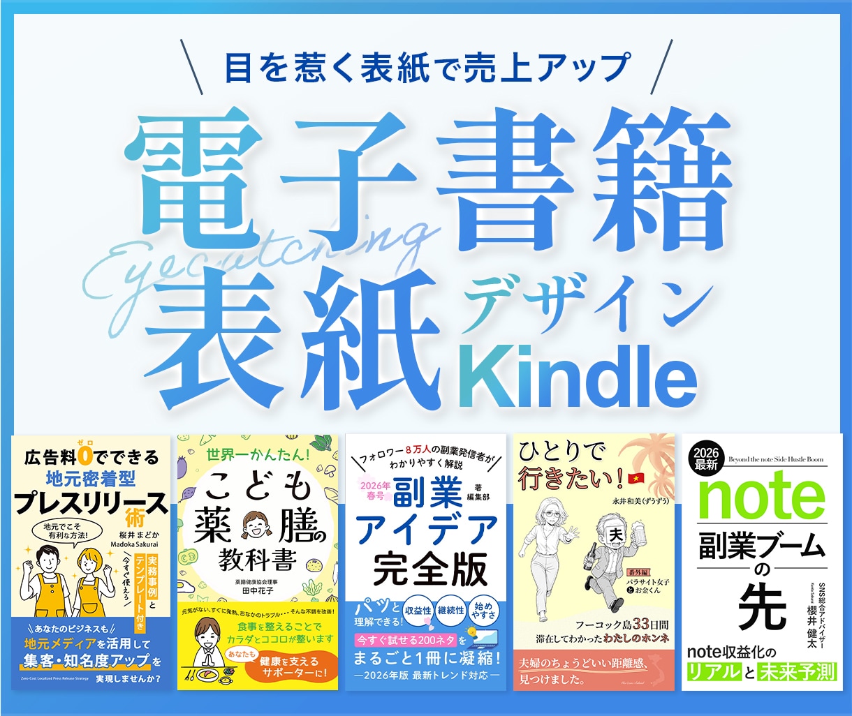 目を惹く！Kindle電子書籍の表紙デザインします クリックを誘う！購買意欲を高めるキンドルカバー イメージ1